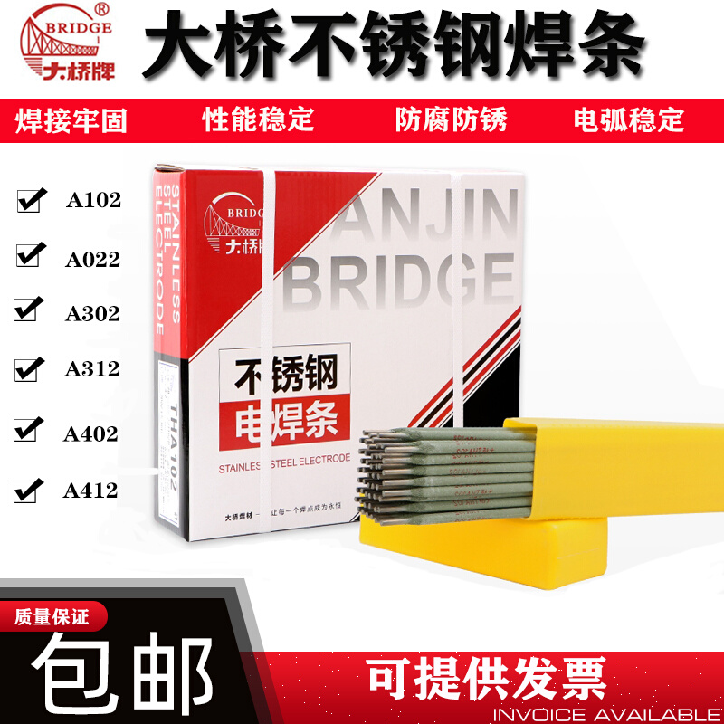 天津大桥不锈钢焊条a102 302 022 402白钢焊条308 304 316公斤3.2