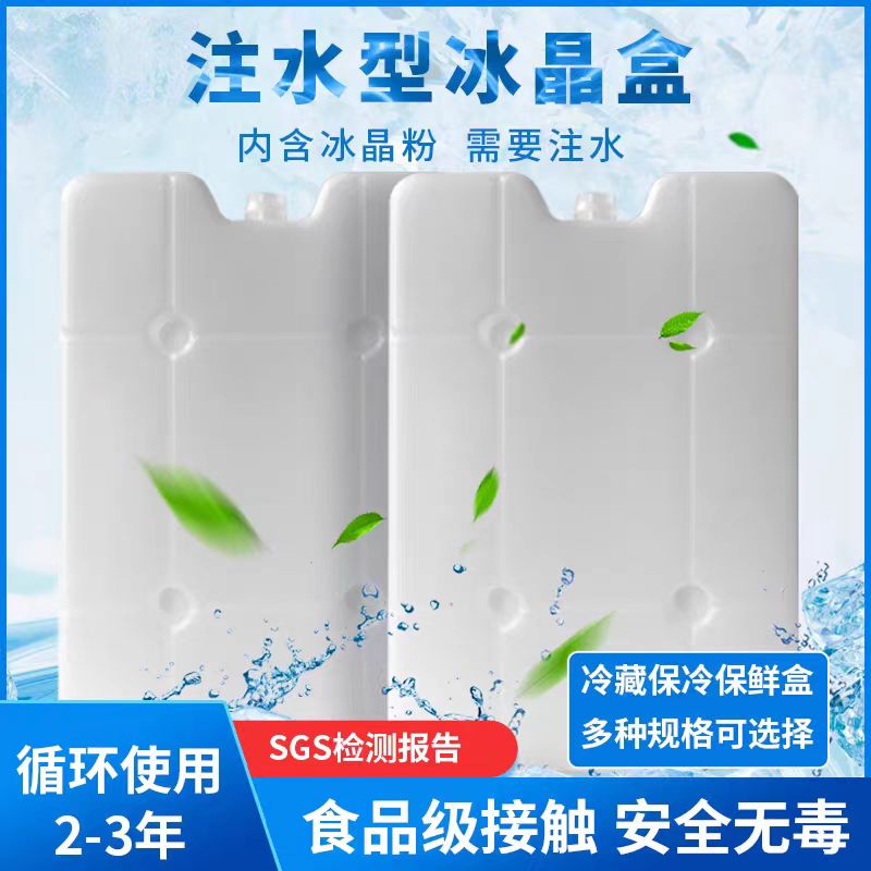 南京齐冰注水冰盒商用摆摊制冷冰板反复使用冰袋保温箱降温冰晶盒