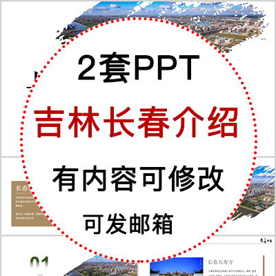 吉林长春城市印象家乡旅游美食风景文化介绍宣传攻略相册PPT模板