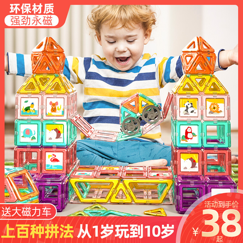 磁力片积木儿童磁铁拼装图6男女孩13以上2宝动脑吸铁石益智力玩具