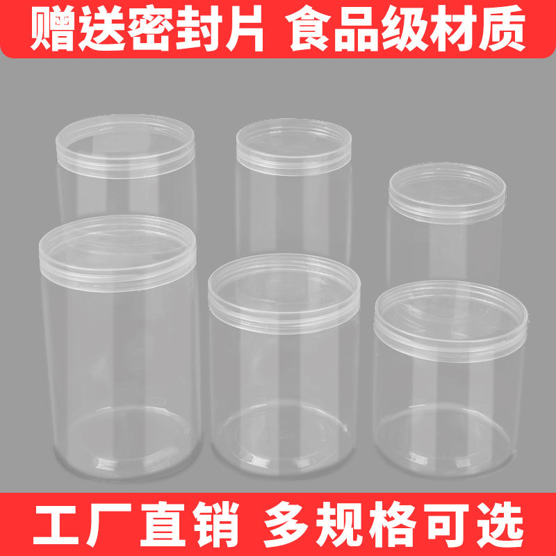 透明密封罐子pet食品级五谷杂粮空瓶子塑料收纳盒蜂蜜糖果储物罐