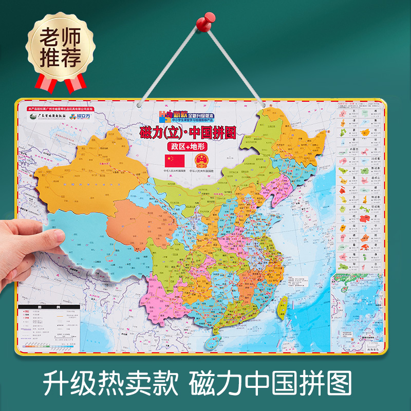 儿童益智玩具男孩中国地图拼图积木拼装男童3岁以上6-12女孩网红2