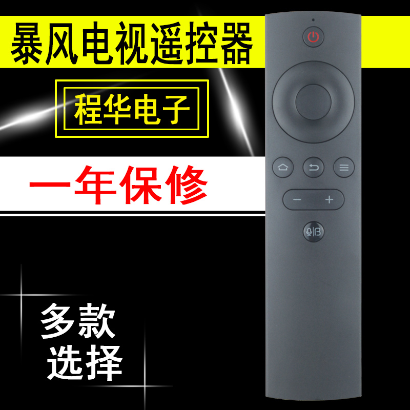 原装BFTV暴风电视遥控器蓝牙语音55AI5A LT50C5 40X/45/58X超体