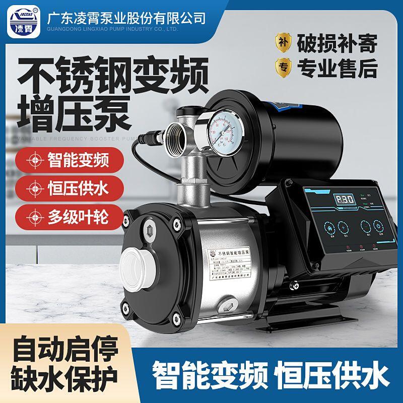 广东凌霄变频增压泵家用全自动自来水加压泵管道泵恒压变频水泵