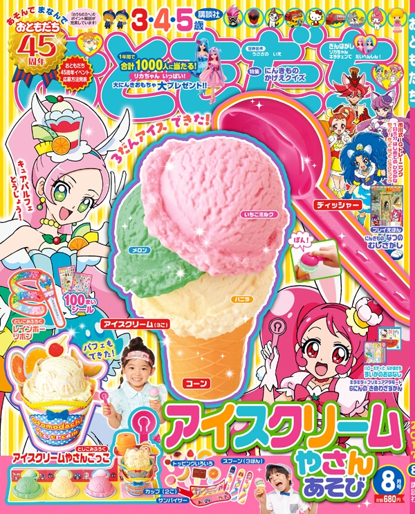 食玩 甜筒冰淇淋球 日本杂志附录讲谈社幼稚园儿童认知启蒙小玩具