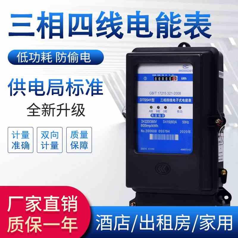 上海人民DTS54 电表三相四线低功率显示出租房电能表 380v 电度表