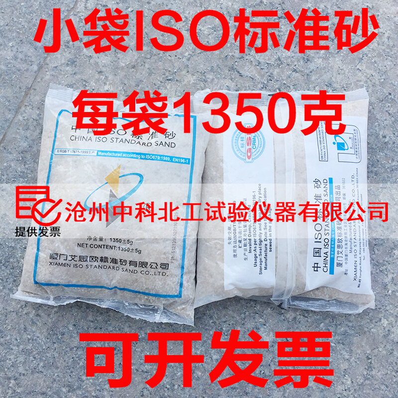 。水泥标准砂 中国ISO标准砂 新标准砂小包装1350g厦门艾思欧标准