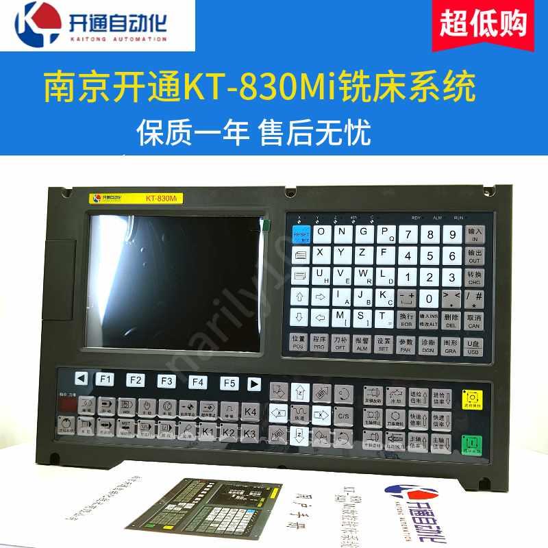 厂家直发南京开通KT830Mi/V钻铣床数控系统三轴控制可配全套