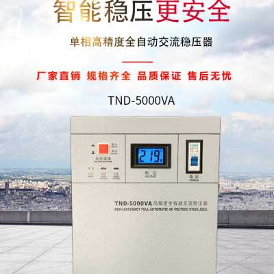 新品新品人民空调家用纯铜稳压器220V全自动5315201040506030KW