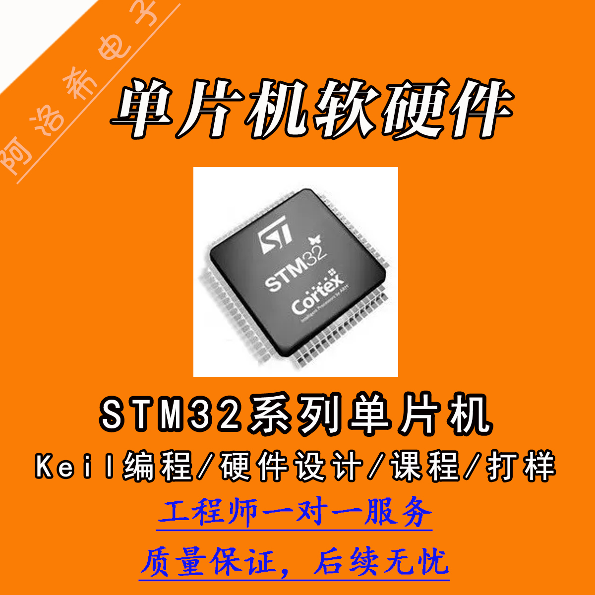 STM32单片机硬件设计制作程序写C语言编程Keil5设计服务
