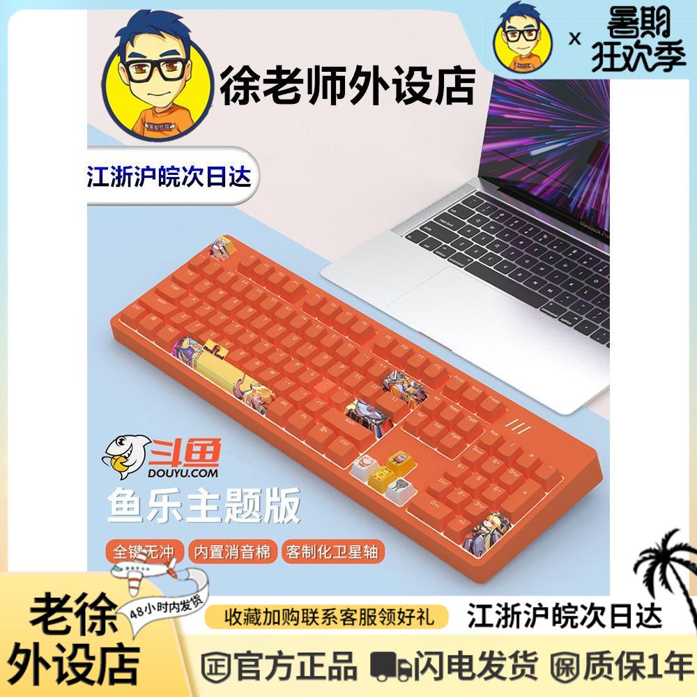 徐老师外设店 斗鱼DKM180鱼乐至上热插拔游戏机械键盘热升华有线
