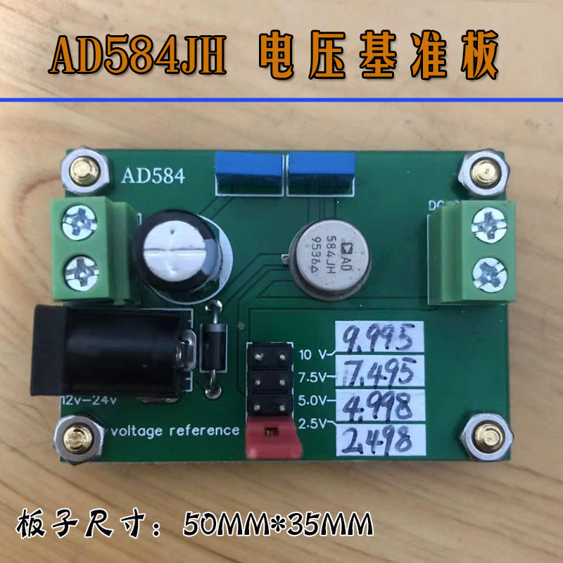 AD584基准电压源10V电压基准板校正校准三位半四位半万用表电压档