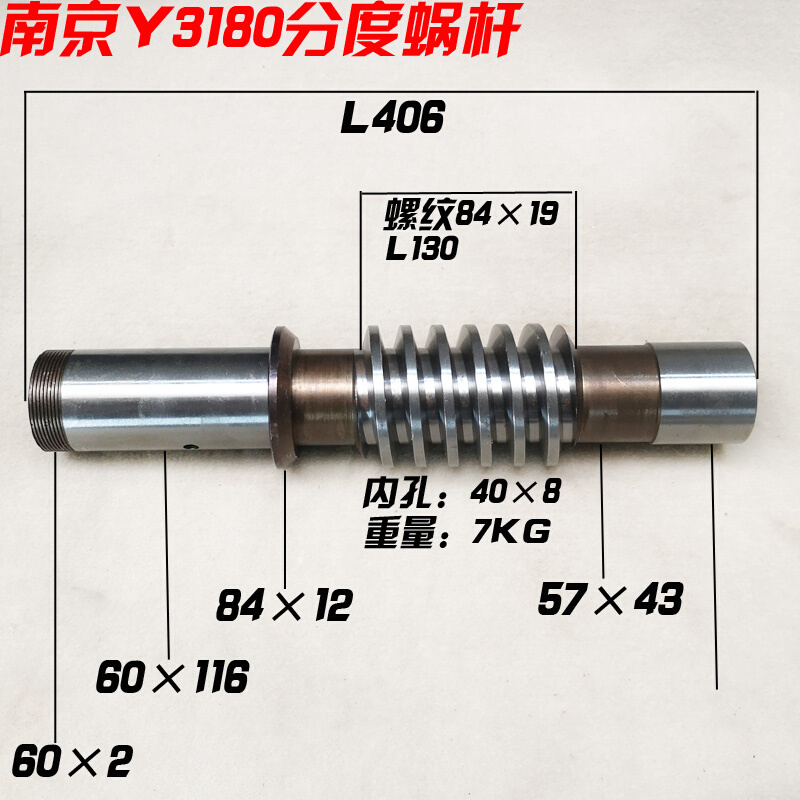 重庆上海南京Y3150Y3180Y38-1滚齿机配件分度蜗杆工作台涡杆