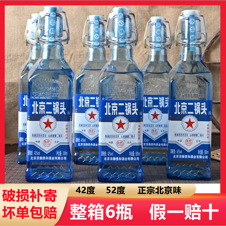 北京二锅头42度白酒整箱6瓶正品52度高度粮食酒水出口型特价老酒