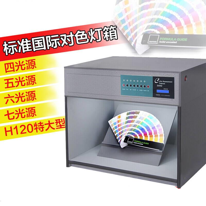 纺织印刷工业标准光源对r色灯箱D65四光源五六七光源箱增强型