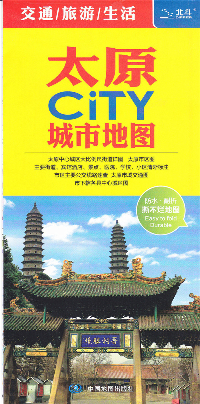 太原CiTY城市地图(2024版）