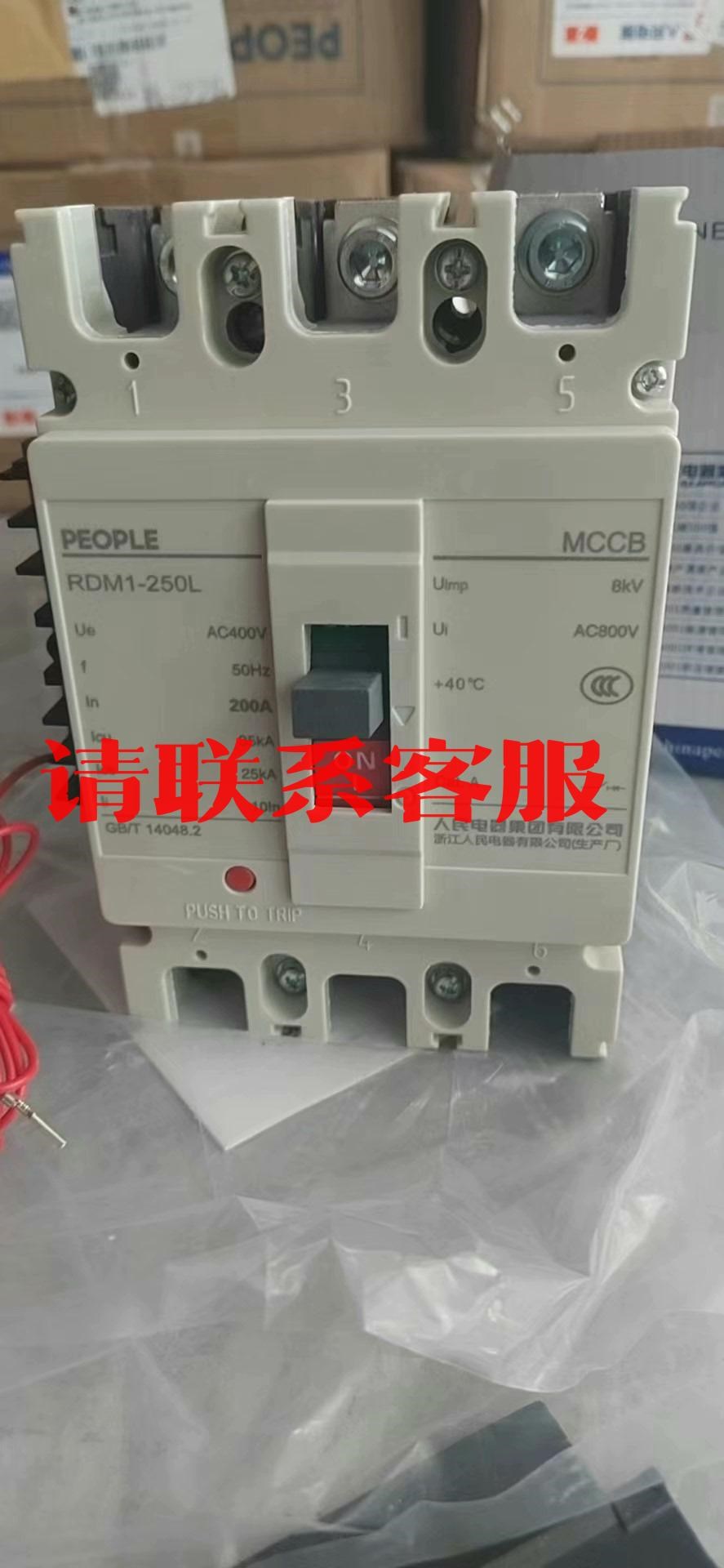 议价:中国人民RDM1-250A/3310F塑壳断路器 人民3P