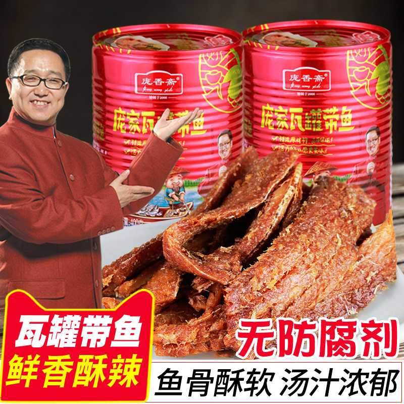 庞香斋庞家瓦罐带鱼 红烧带鱼罐头即食海鲜山东特产展会专卖400克