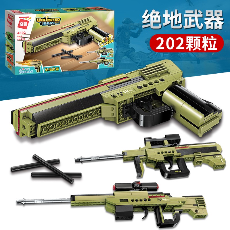 启蒙拼装积木创意三变绝地武器战术武器组装手枪突击步枪玩具4802