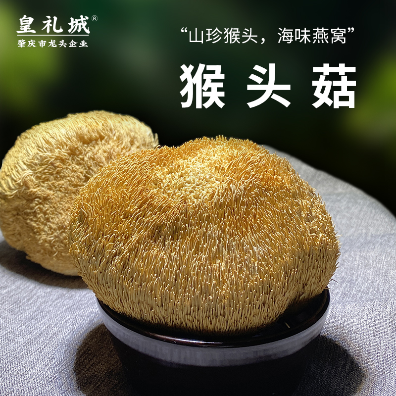 猴头菇干货东北长白山特产150g刺猬菌猴头菌煲汤