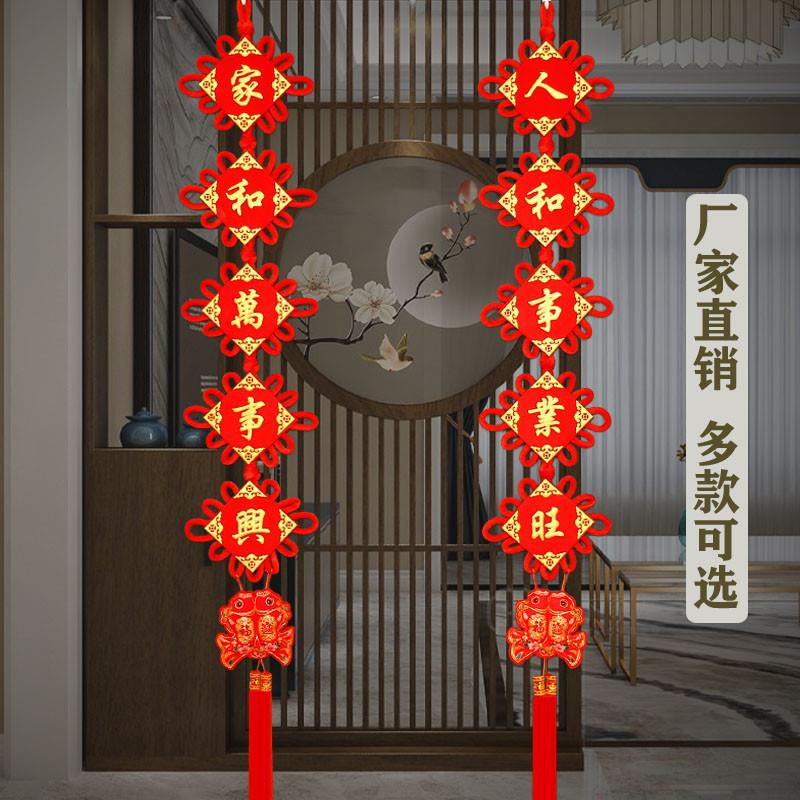 中国结挂件客厅大号福字对联玄关乔迁新居入户门壁挂新年装饰