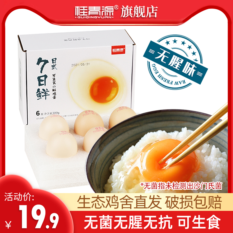 桂青源七日鲜日式无菌鸡蛋可生食6枚寿喜烧锅溏心蛋春节年货