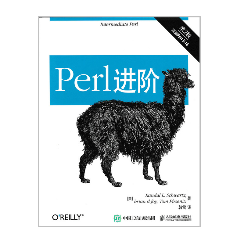 2023新书 Perl进阶（第2版）Perl编程进阶图书计算机编程语言程序员和系统管理员的案头书  教程书籍