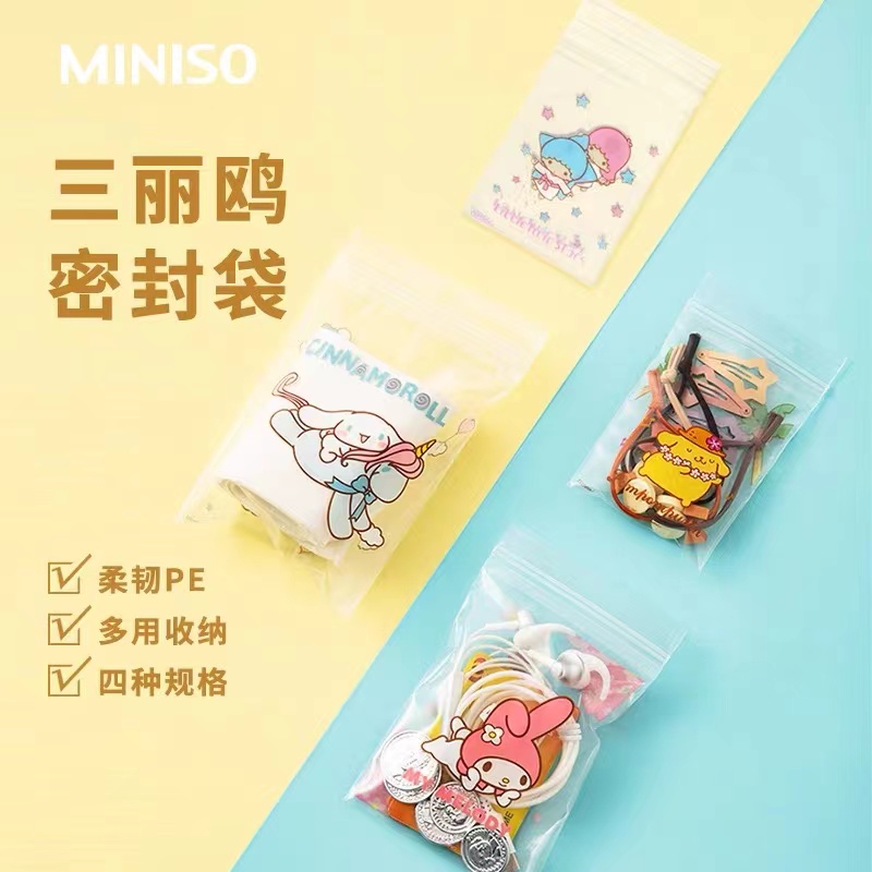 名创优品三丽鸥密封袋MINISO可爱卡通自封袋零食药耳环手机防水袋