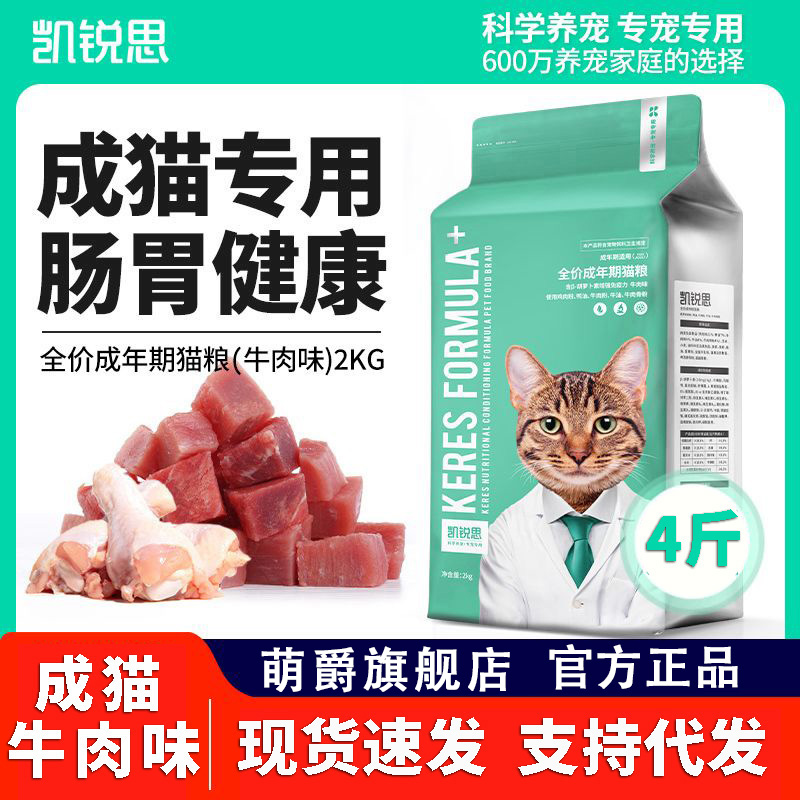凯锐思猫粮成猫专用增肥发腮营养主粮幼猫流浪猫咪鱼肉味全价10kg