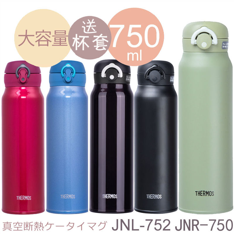 日本膳魔师保温杯正品便携750ml魔膳师不锈钢大容量水杯子JNL-752