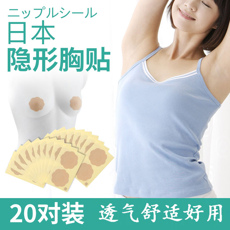 日本夏季乳贴防凸点防走光过敏隐形无痕透气晕薄款乳头胸贴一次性