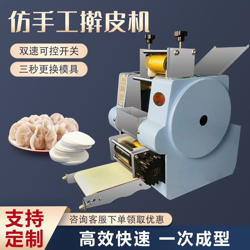 推荐新款水饺皮机商用多功能小型中国红包子皮机家用全自动压馄饨