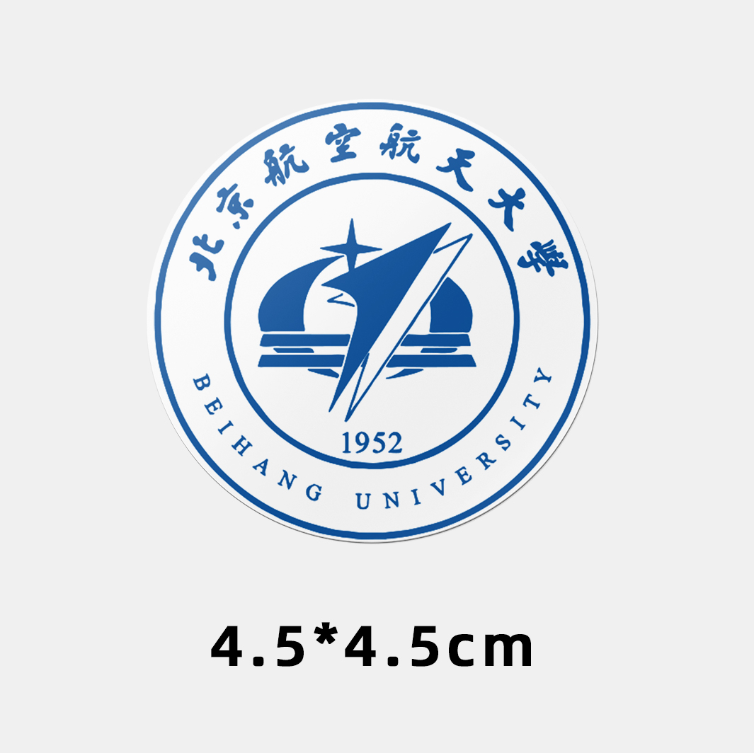 北京航空航天大学反光贴纸 北航贴纸 北京航空航天大学校徽logo