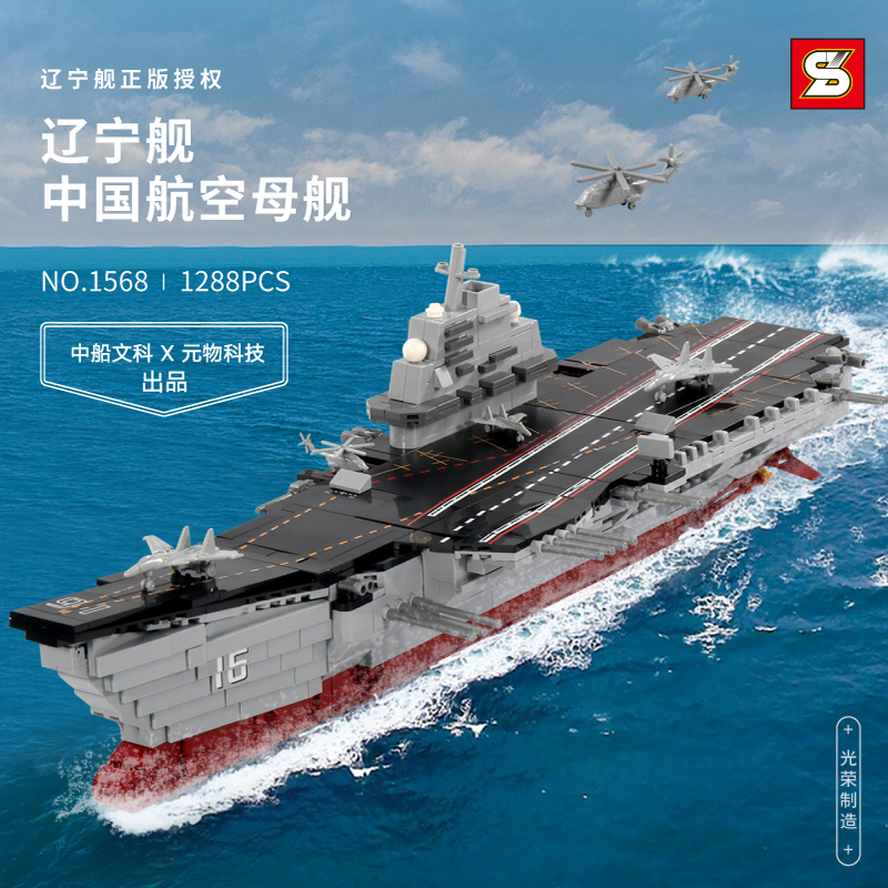 兼容乐高S牌军事系列辽宁舰航空母舰战斗机男孩拼装积木玩具模型