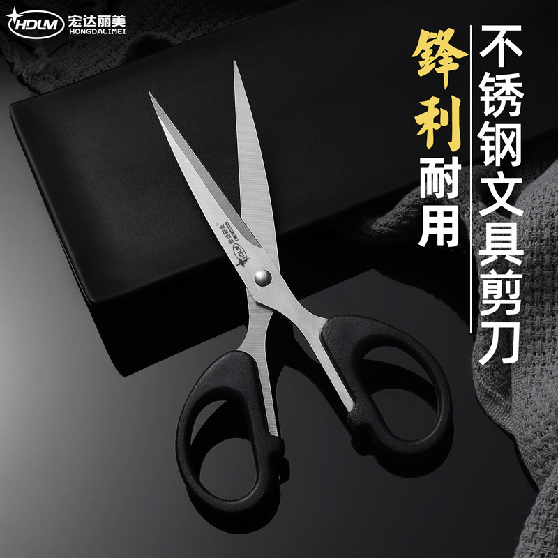 宏达丽美学生办公剪子 中号不锈钢手工剪线头家用剪儿童文具剪