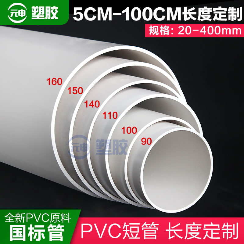 PVC管短管定制加工剪裁直管硬管下水排水塑料90 100 125 140 150