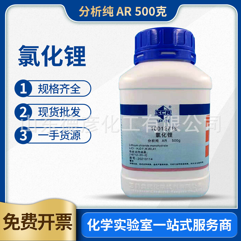 氯化锂 一水 分析纯AR500g上海国药集团化学试剂一手货源沪试