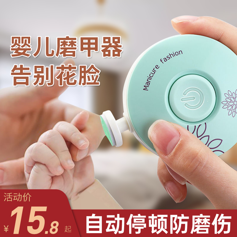 婴儿电动磨甲器新生专用指甲剪套装宝宝指甲刀指甲打磨替换头儿童