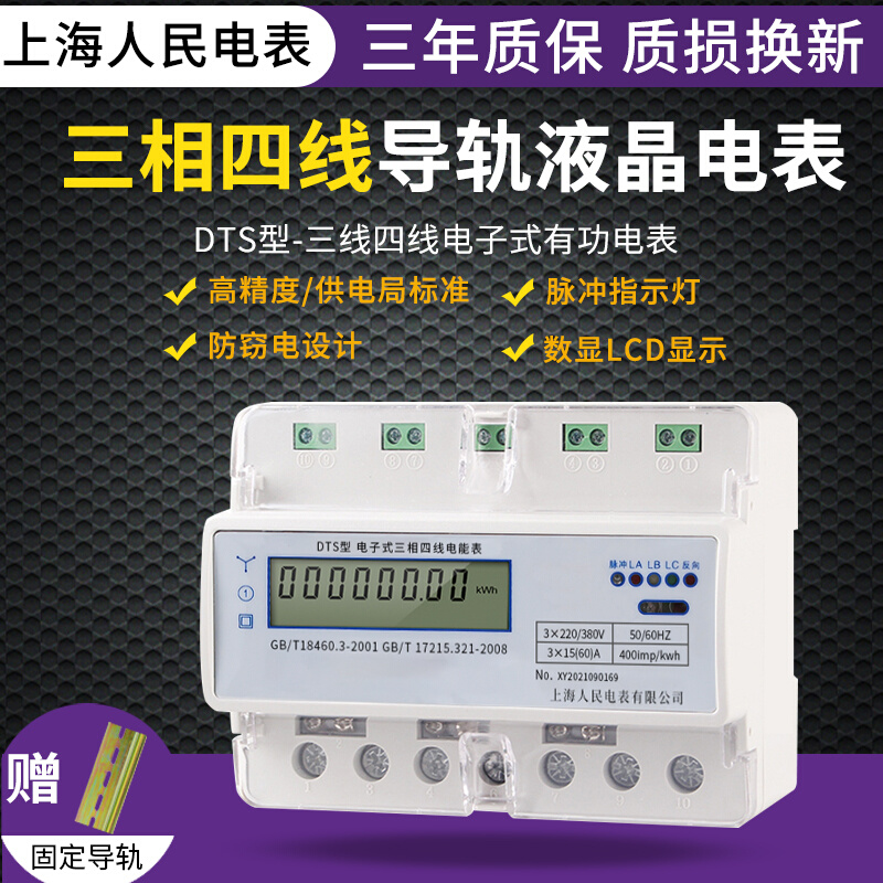 上海人民 DTS三相四线电子式电表 380V工业三项导轨电表485互感器