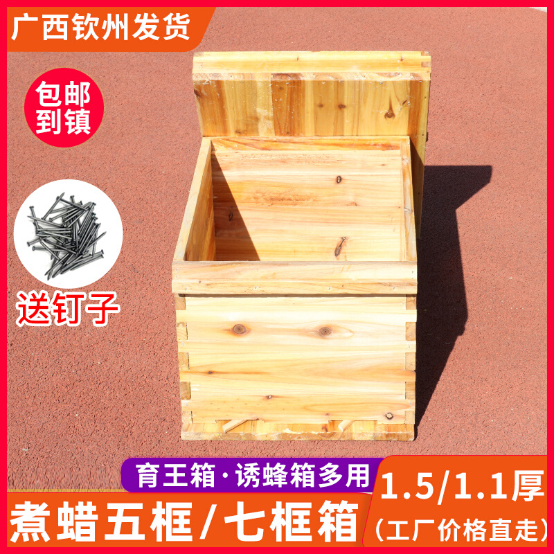 广西蜜蜂蜂箱全套养蜂工具专用养蜂箱煮蜡杉木中蜂标准七框蜂巢箱