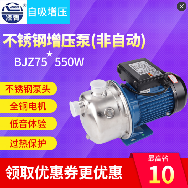 广东凌霄BJZ75(T) BJZ075-B 550W不锈钢射流式自吸泵抽水泵增压泵