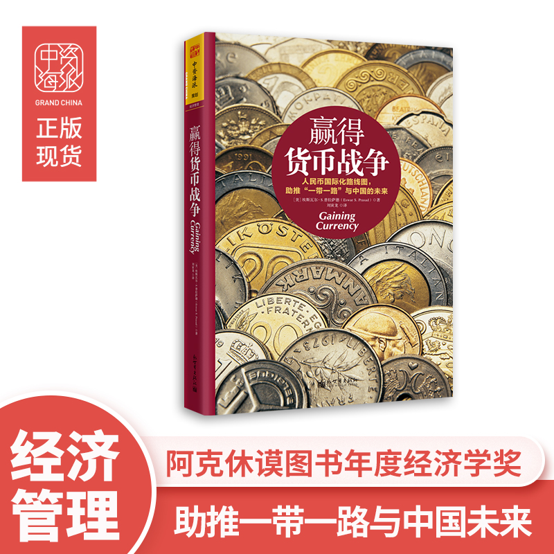 中资海派  赢得货币战争 纵向挖掘中国1300多年货币史，回顾1949年以来人民币的演变过程。透彻解读人民币、金融系统稳定