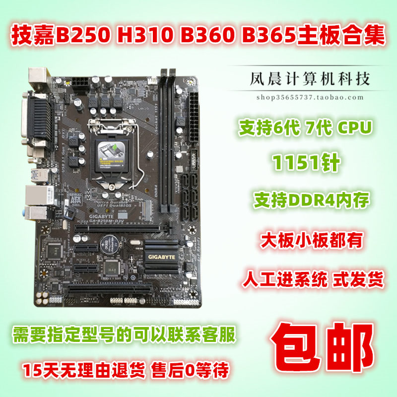 Gigabyte/技嘉 B250M-D3V H310 B360 B365主板 DDR4 台式机电脑