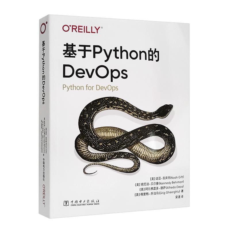 基于Python的DevOps诺亚·吉夫特软件工程系统管理员或系统工程师运维工程书计算机与网络书籍