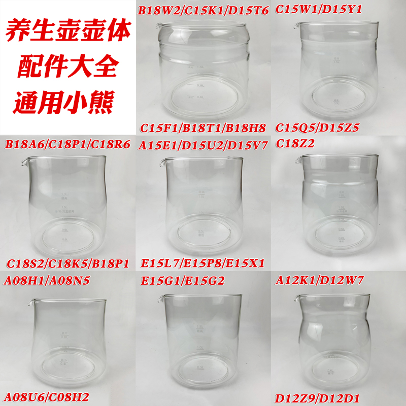 养生壶玻璃配件适用于小熊YSH-B18W2/C15F1/D15Y1/B18P1壶体壶身