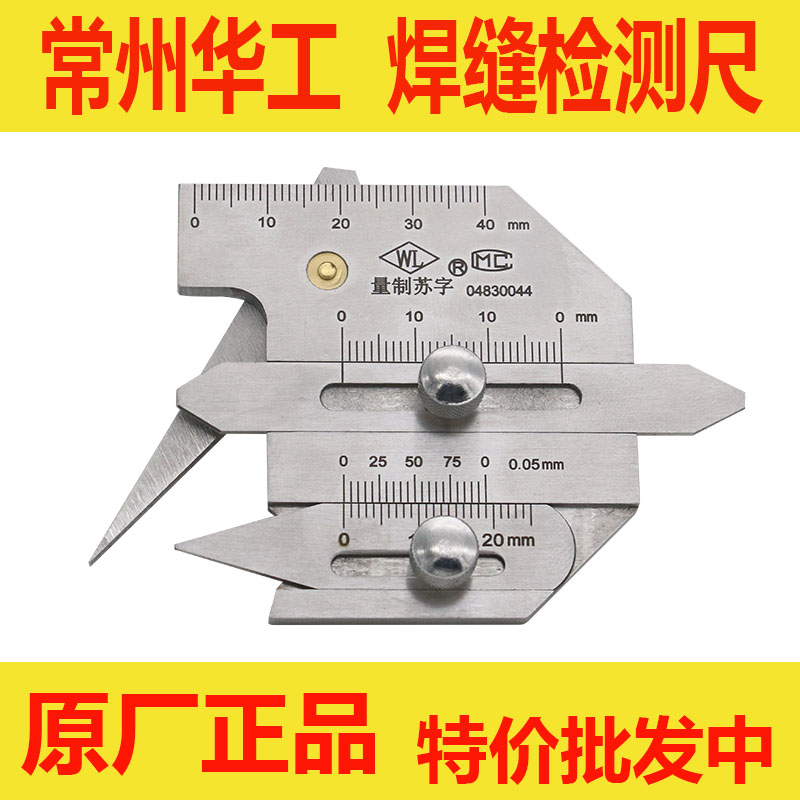 华工焊接焊缝检测尺检验尺HJC30 40 45 60焊接测量尺坡口角度咬边