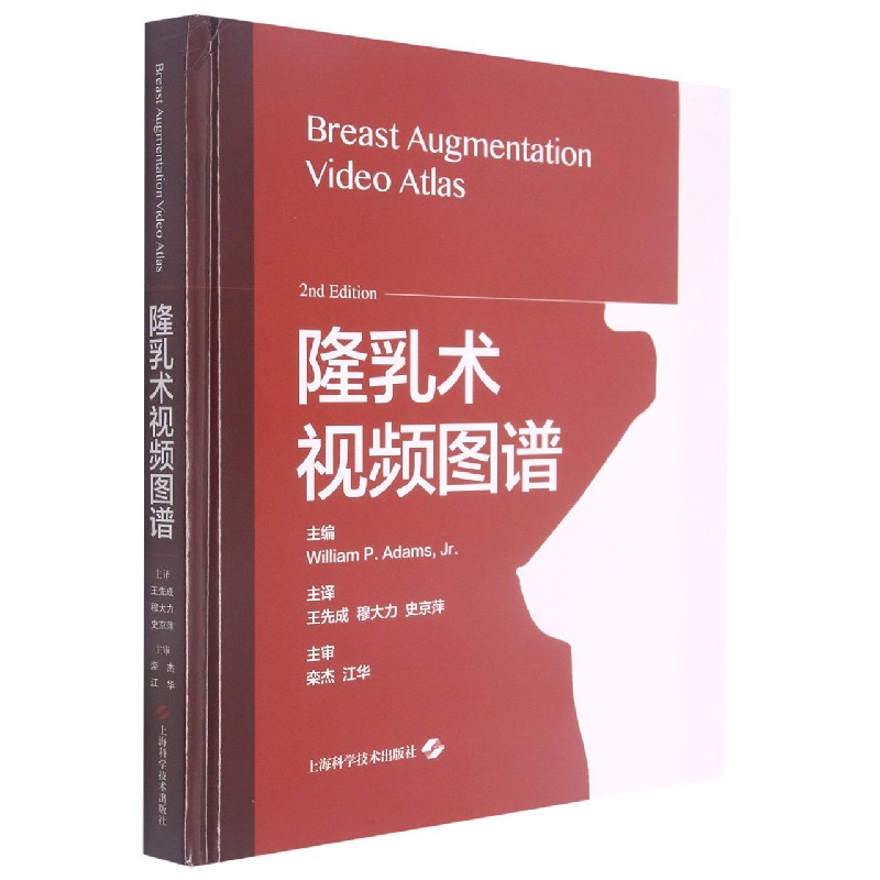 正版图书隆乳术视频图谱主编WilliamP.Adams,Jr.[美]上海科学技术出版社9787547850824