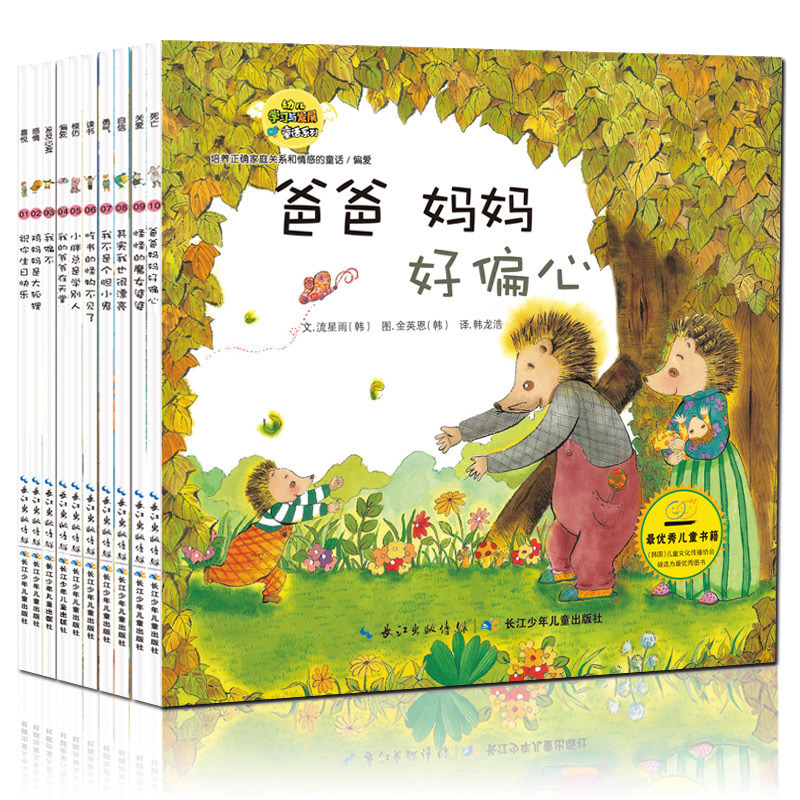 正版 培养家庭关系和情感的童话 套装10本 韩国绘本3-6岁幼儿园大中小学前班宝宝情商培育早教启蒙图画书籍处理正确人际关系