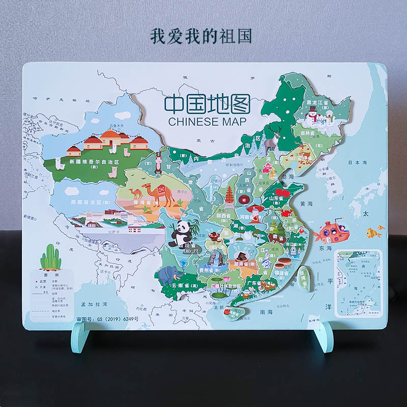 中国地图拼图儿童益智启蒙玩具世界地图木质磁性3-5岁8小学生地理