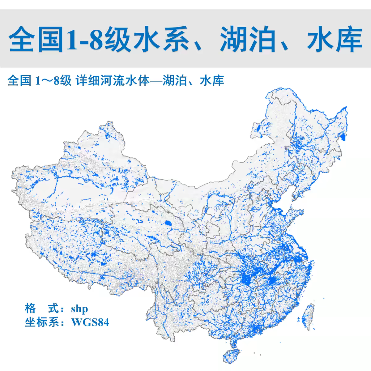 2023全国中国1-8级详细湖泊运河水库shp矢量gis数据赠osm河流水系